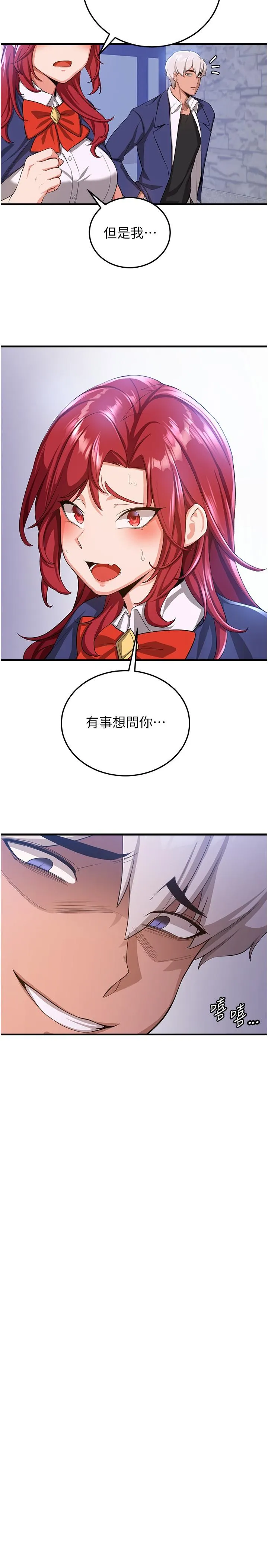 抢女友速成班 - 第7话-初次开苞就上手 - page 5