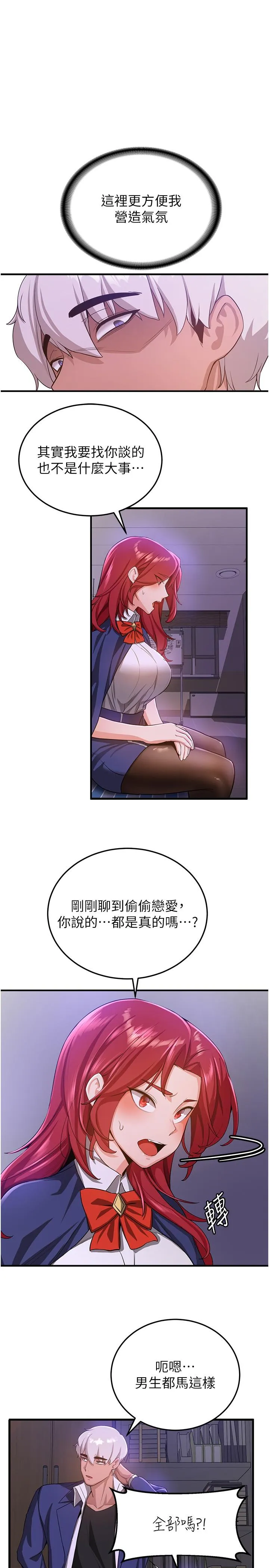 抢女友速成班 - 第7话-初次开苞就上手 - page 8