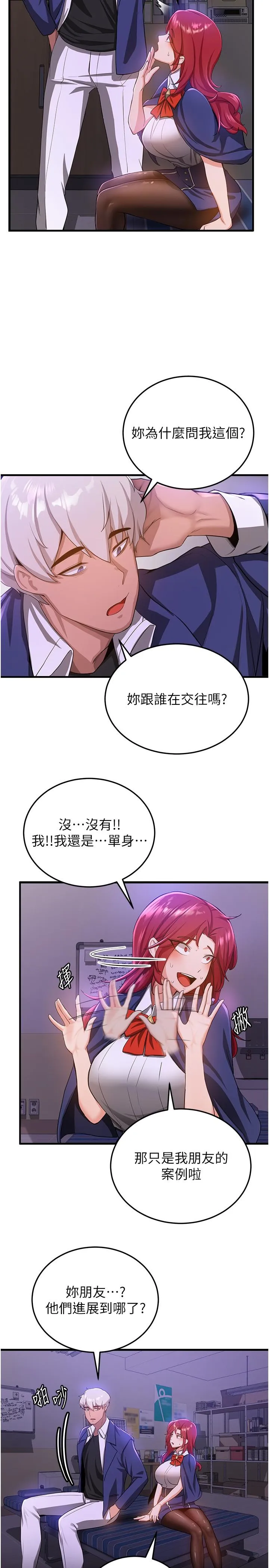抢女友速成班 - 第7话-初次开苞就上手 - page 9