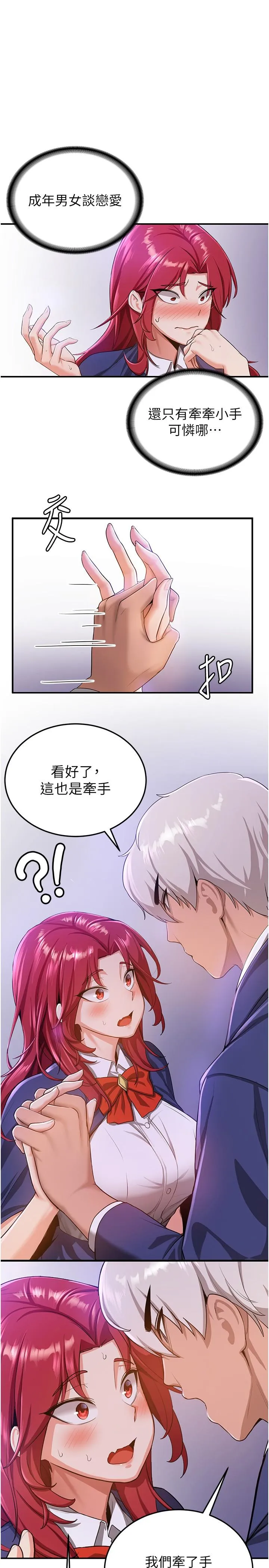抢女友速成班 - 第7话-初次开苞就上手 - page 11