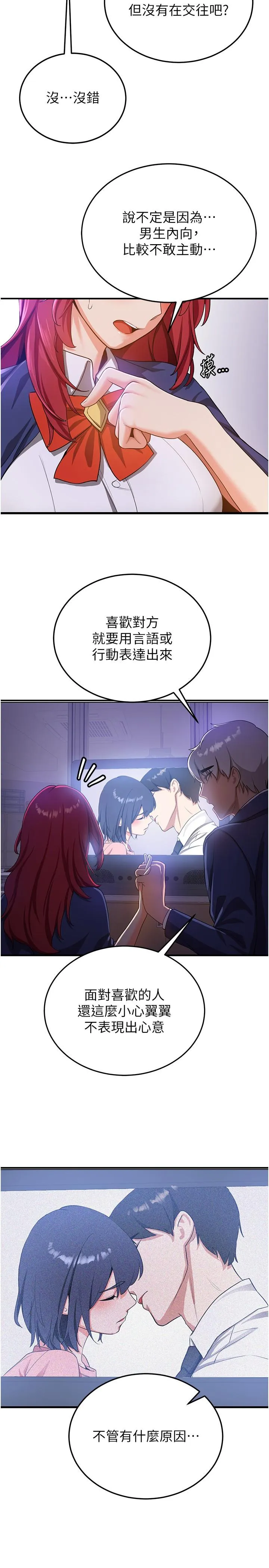 抢女友速成班 - 第7话-初次开苞就上手 - page 12