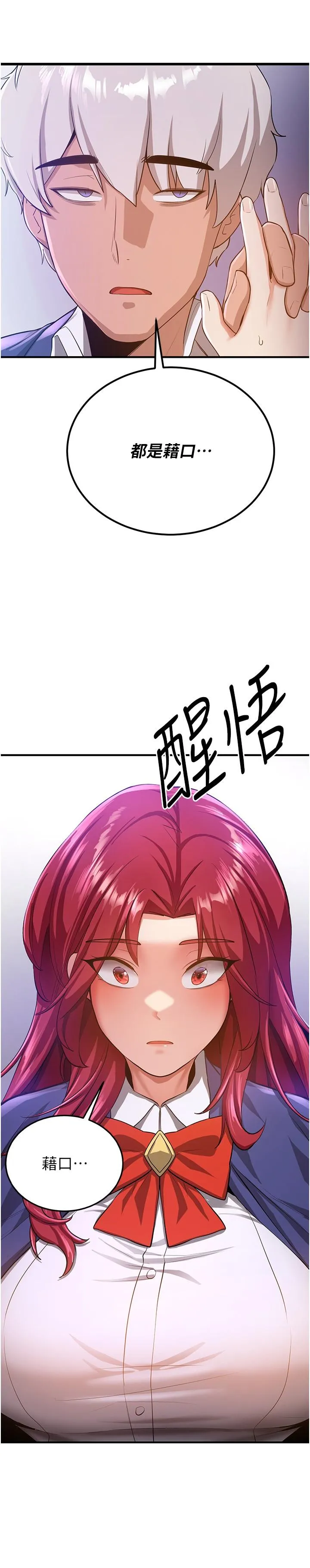 抢女友速成班 - 第7话-初次开苞就上手 - page 13