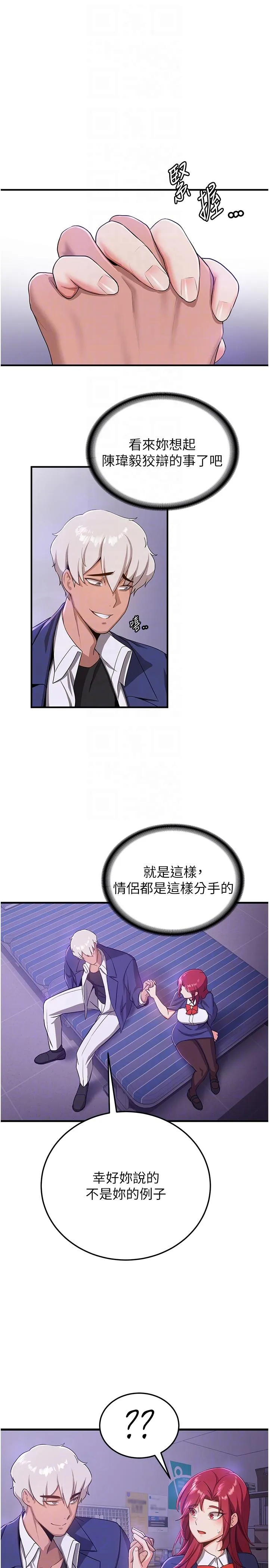 抢女友速成班 - 第7话-初次开苞就上手 - page 14