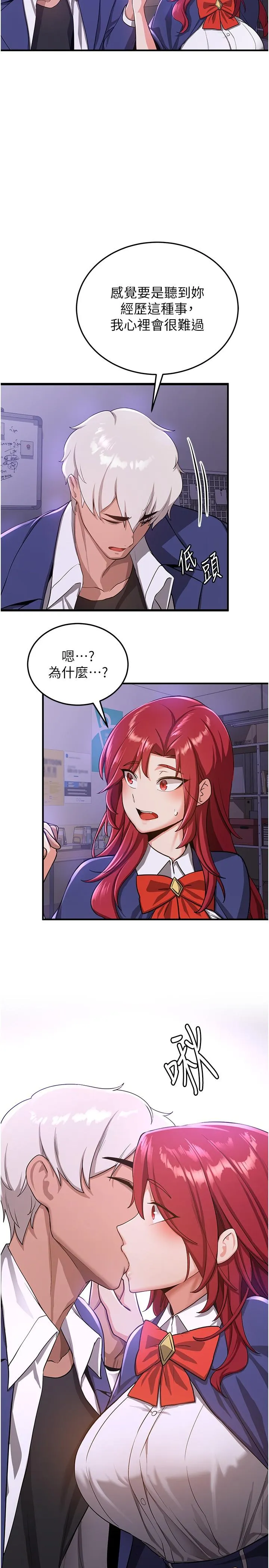抢女友速成班 - 第7话-初次开苞就上手 - page 15