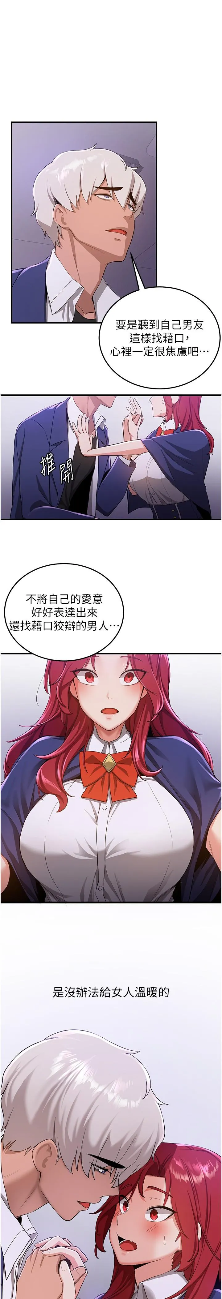 抢女友速成班 - 第7话-初次开苞就上手 - page 17