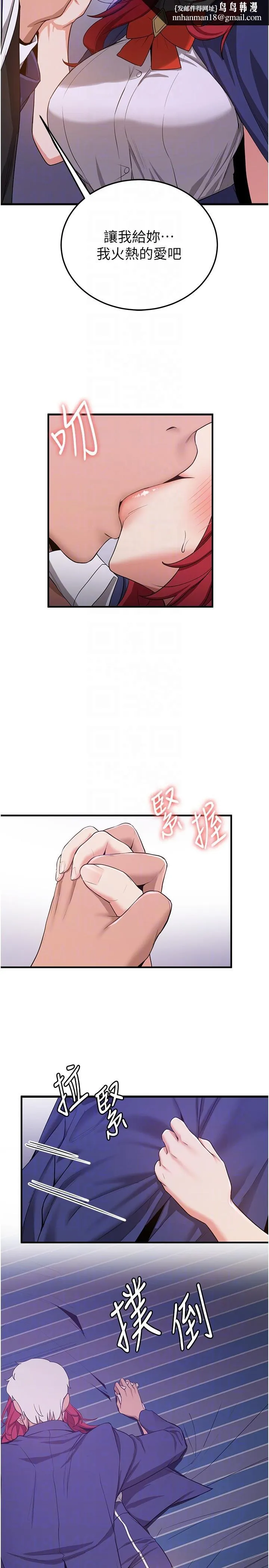 抢女友速成班 - 第7话-初次开苞就上手 - page 18
