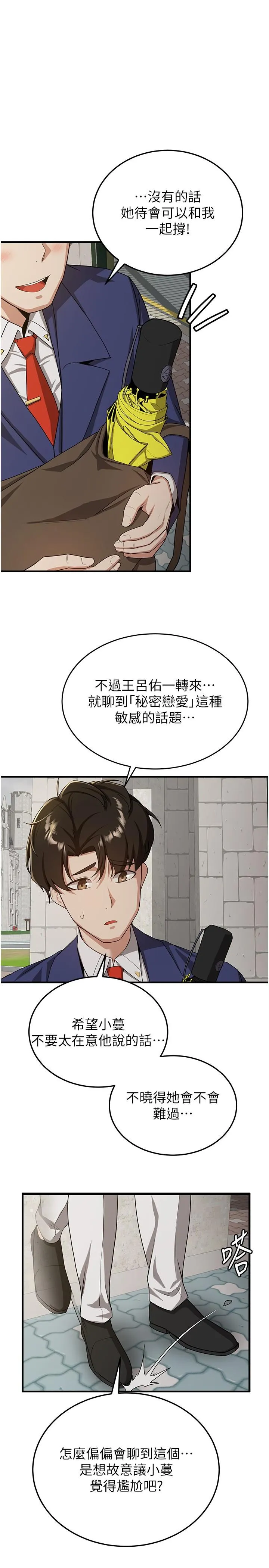 抢女友速成班 - 第7话-初次开苞就上手 - page 23