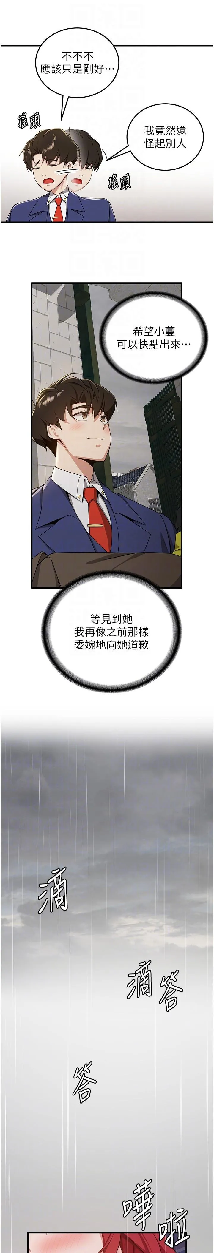 抢女友速成班 - 第7话-初次开苞就上手 - page 24