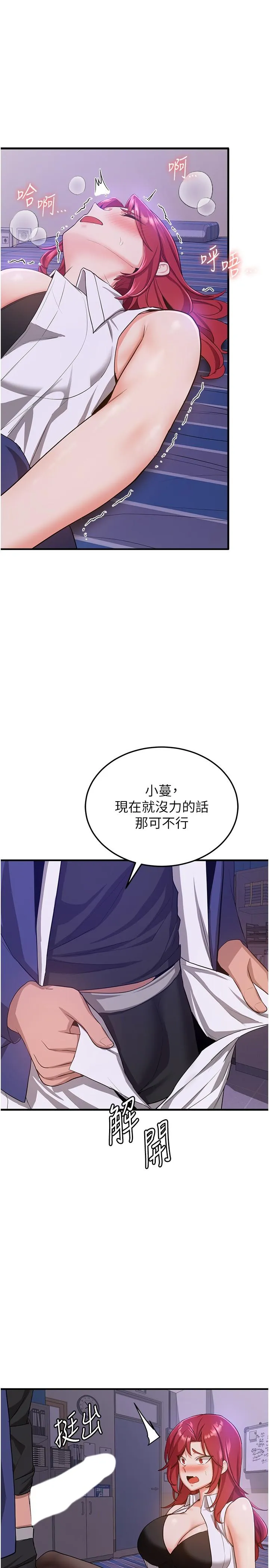 抢女友速成班 - 第7话-初次开苞就上手 - page 31