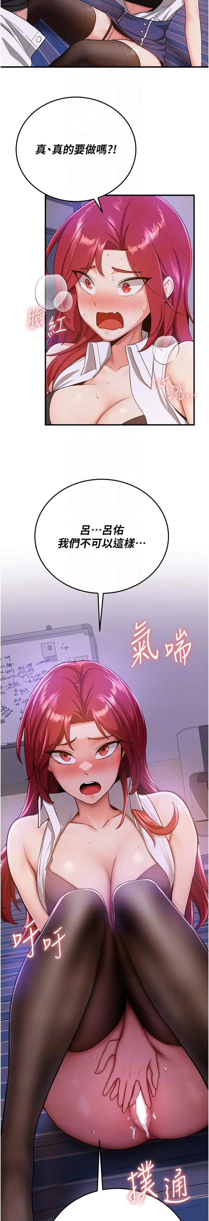 抢女友速成班 - 第7话-初次开苞就上手 - page 32
