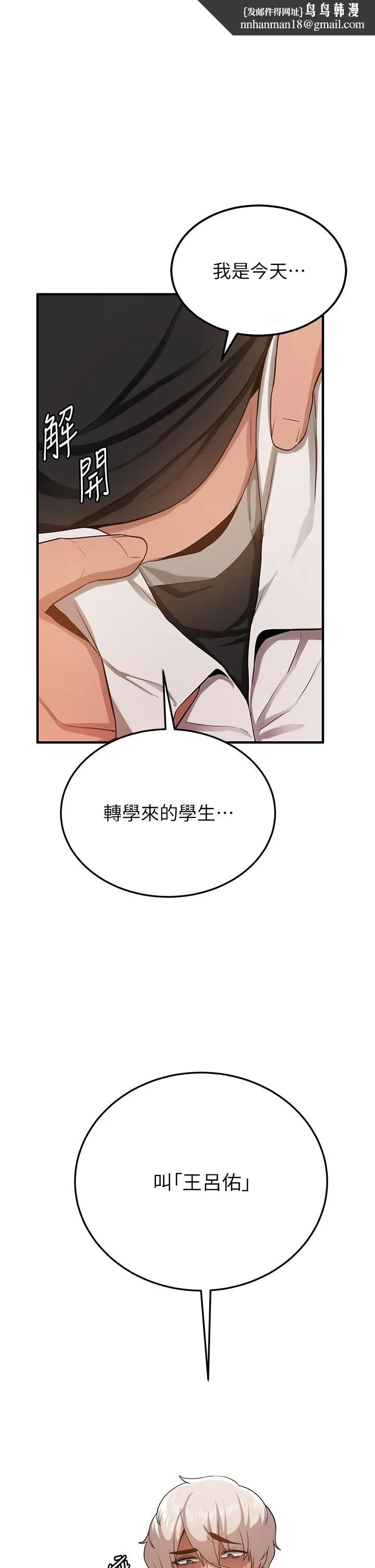 抢女友速成班 - 第3话-把我弄硬，就得负责 - page 1
