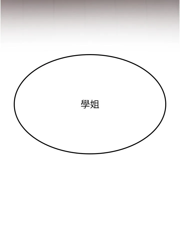 抢女友速成班 - 第3话-把我弄硬，就得负责 - page 4