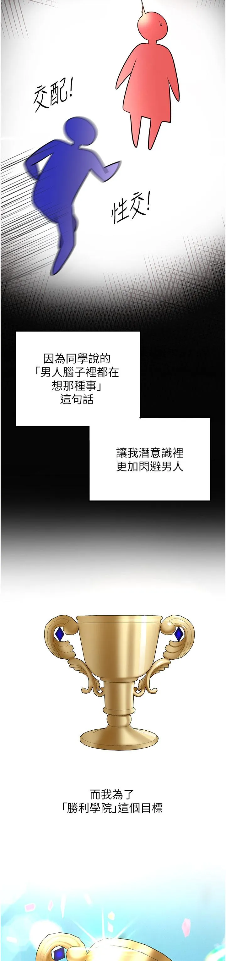 抢女友速成班 - 第3话-把我弄硬，就得负责 - page 7
