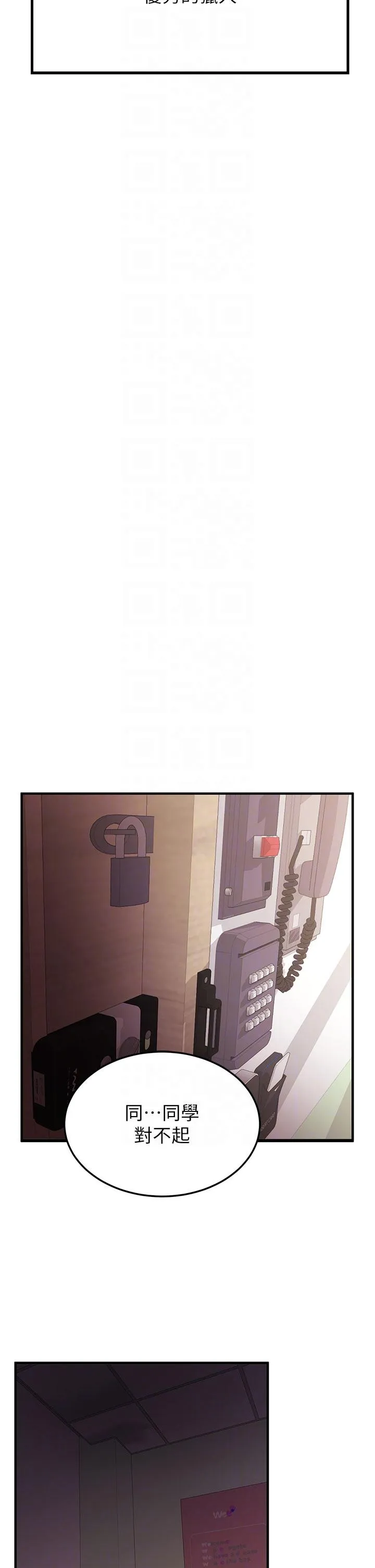 抢女友速成班 - 第3话-把我弄硬，就得负责 - page 10