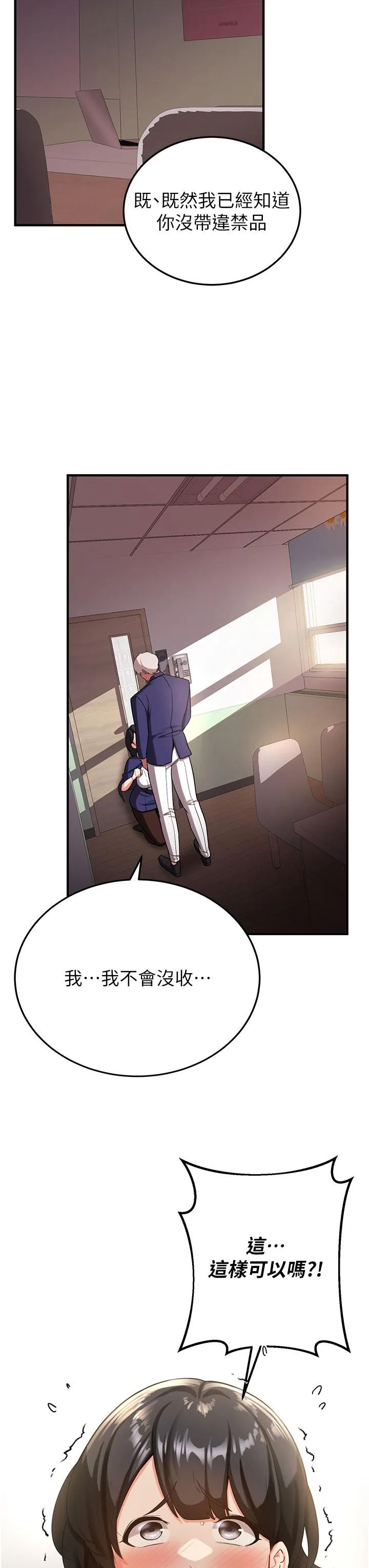 抢女友速成班 - 第3话-把我弄硬，就得负责 - page 11