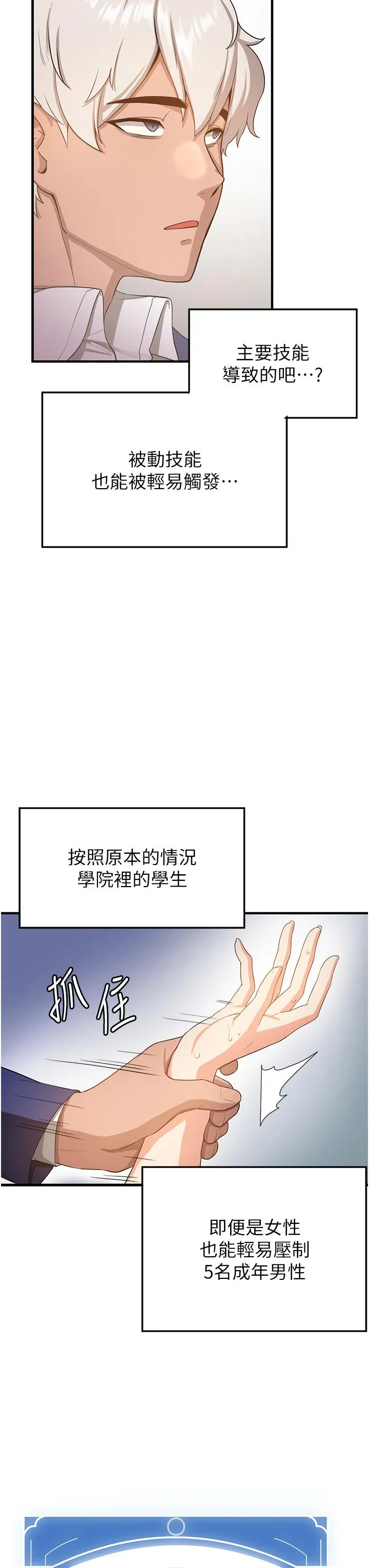 抢女友速成班 - 第3话-把我弄硬，就得负责 - page 15