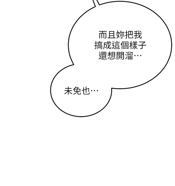 抢女友速成班 - 第3话-把我弄硬，就得负责 - page 20