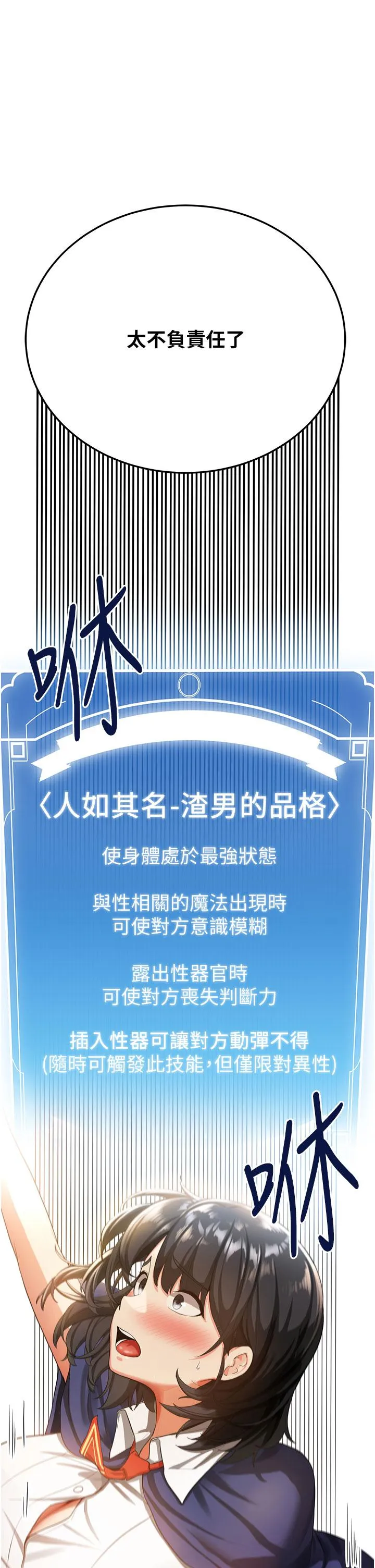抢女友速成班 - 第3话-把我弄硬，就得负责 - page 21