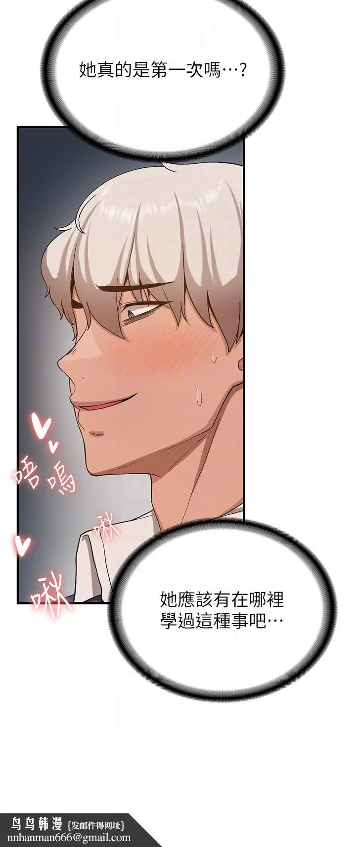 抢女友速成班 - 第3话-把我弄硬，就得负责 - page 30