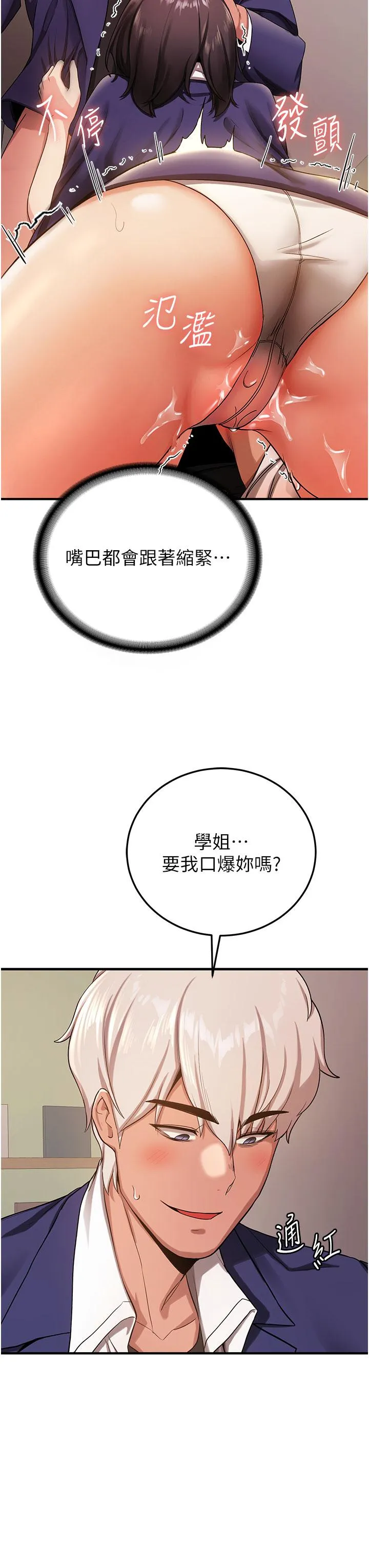 抢女友速成班 - 第3话-把我弄硬，就得负责 - page 37