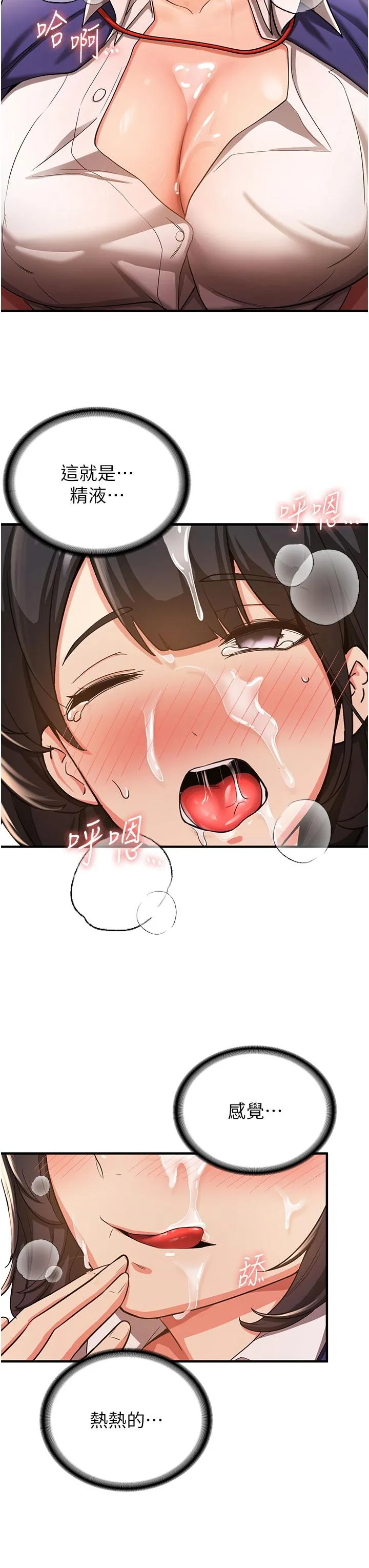 抢女友速成班 - 第3话-把我弄硬，就得负责 - page 41