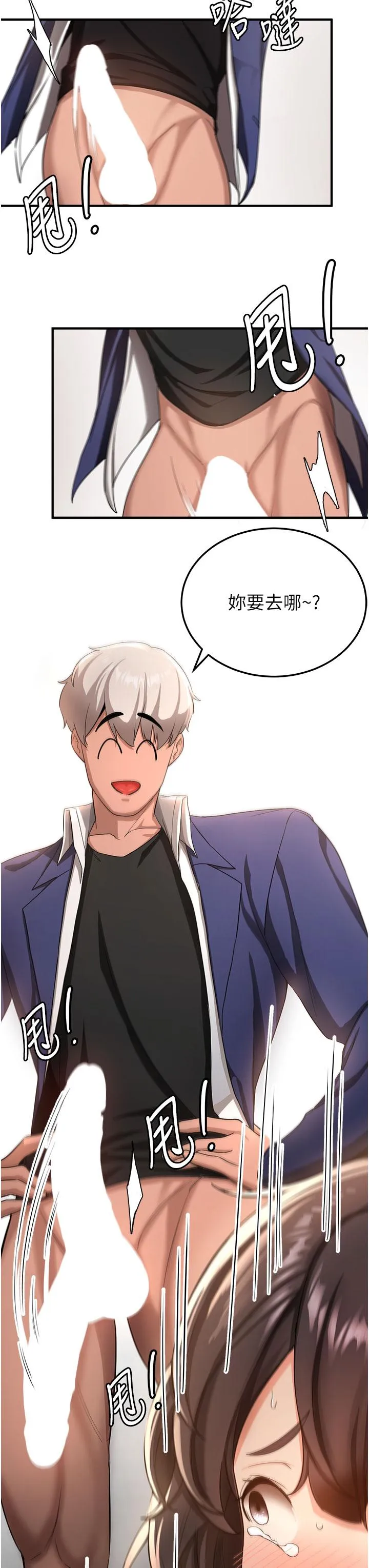 抢女友速成班 - 第3话-把我弄硬，就得负责 - page 47