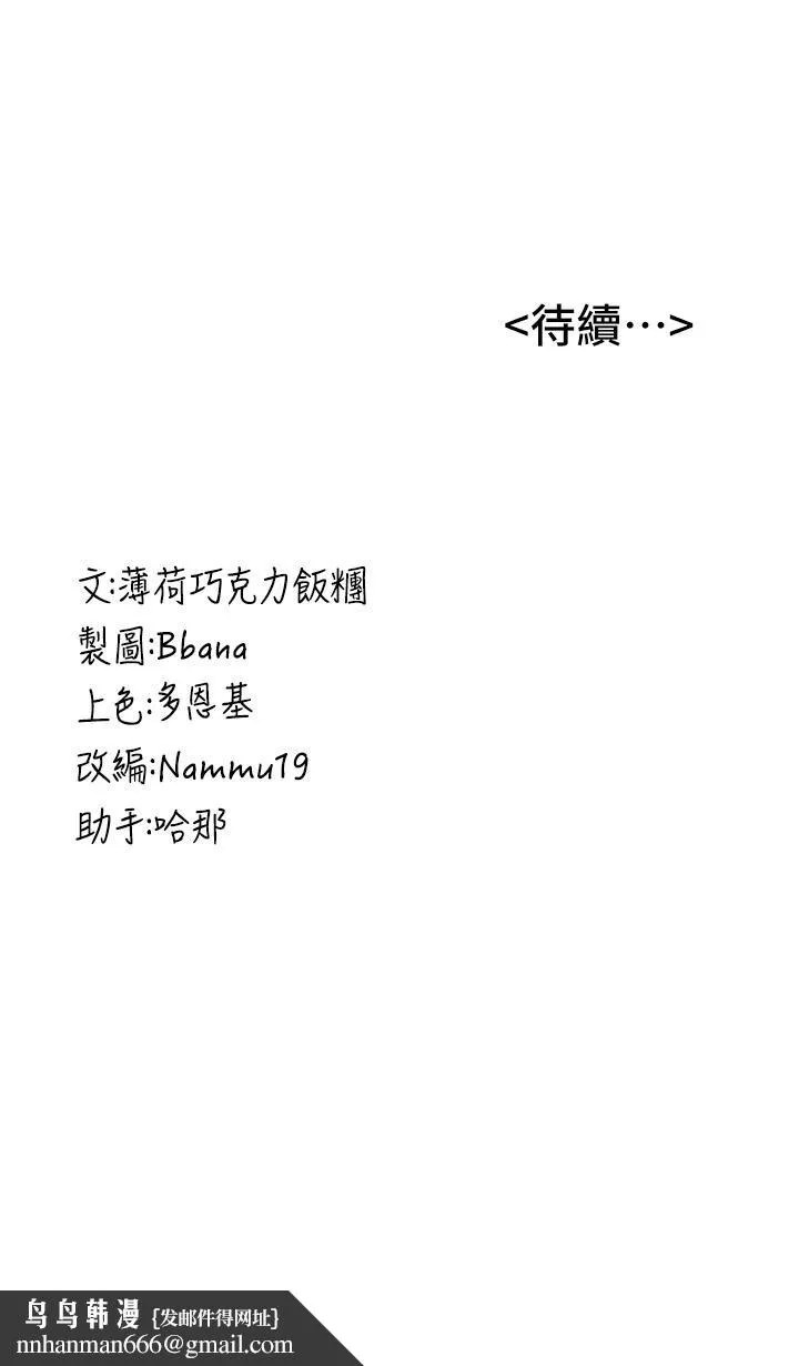 抢女友速成班 - 第3话-把我弄硬，就得负责 - page 57