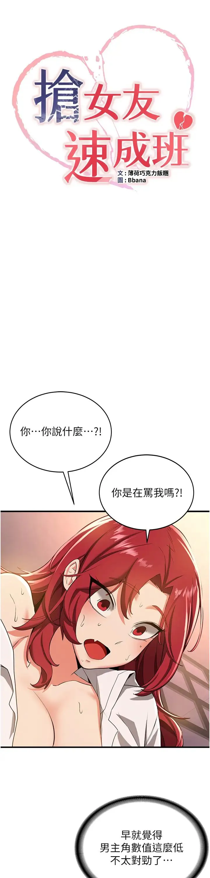 抢女友速成班 - 第16话-少废话，把腿张开就对瞭 - page 4