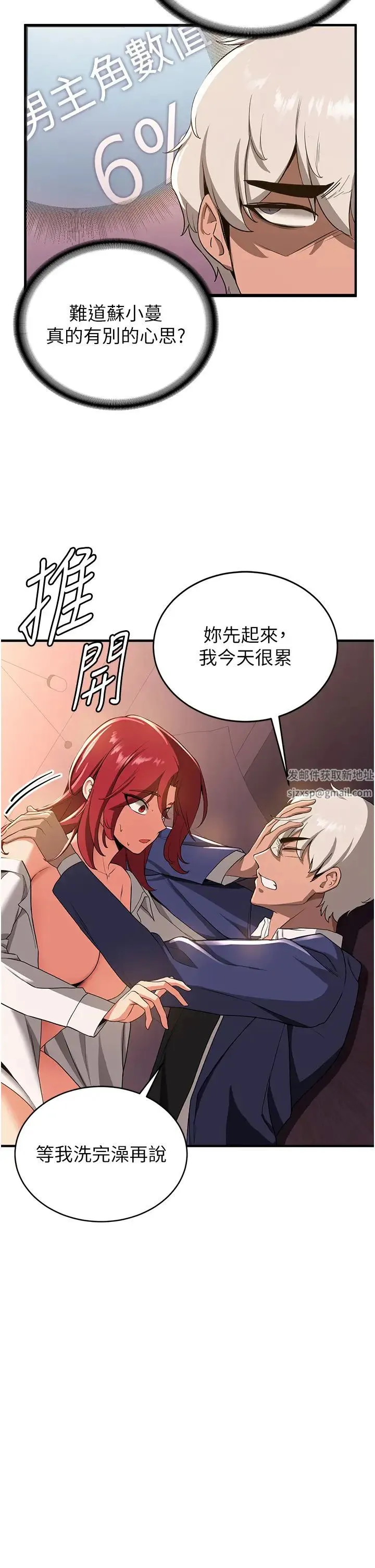 抢女友速成班 - 第16话-少废话，把腿张开就对瞭 - page 5