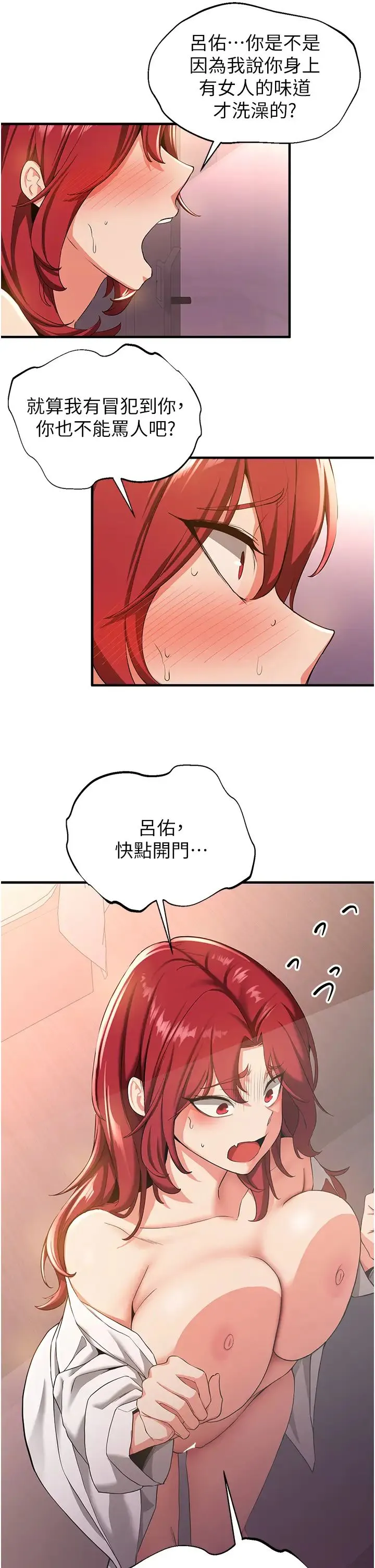 抢女友速成班 - 第16话-少废话，把腿张开就对瞭 - page 8