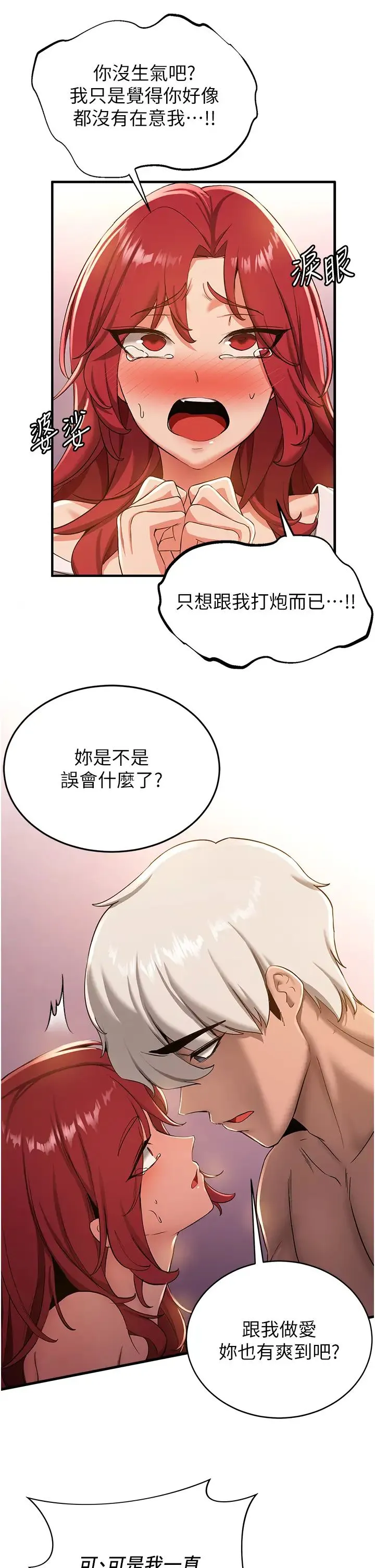 抢女友速成班 - 第16话-少废话，把腿张开就对瞭 - page 12