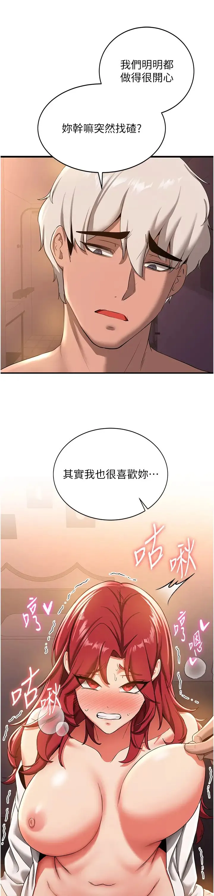 抢女友速成班 - 第16话-少废话，把腿张开就对瞭 - page 15