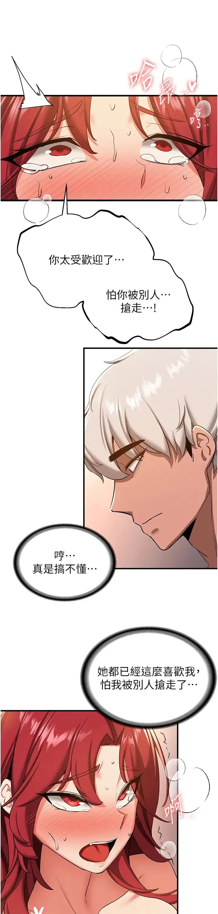 抢女友速成班 - 第16话-少废话，把腿张开就对瞭 - page 19