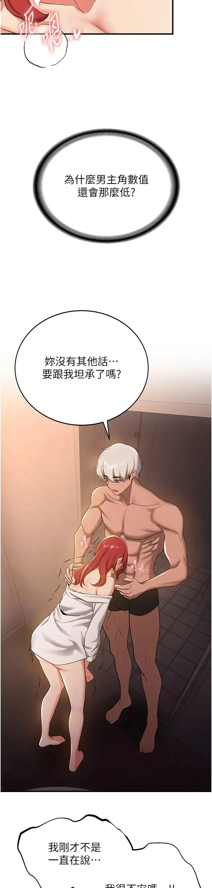 抢女友速成班 - 第16话-少废话，把腿张开就对瞭 - page 20