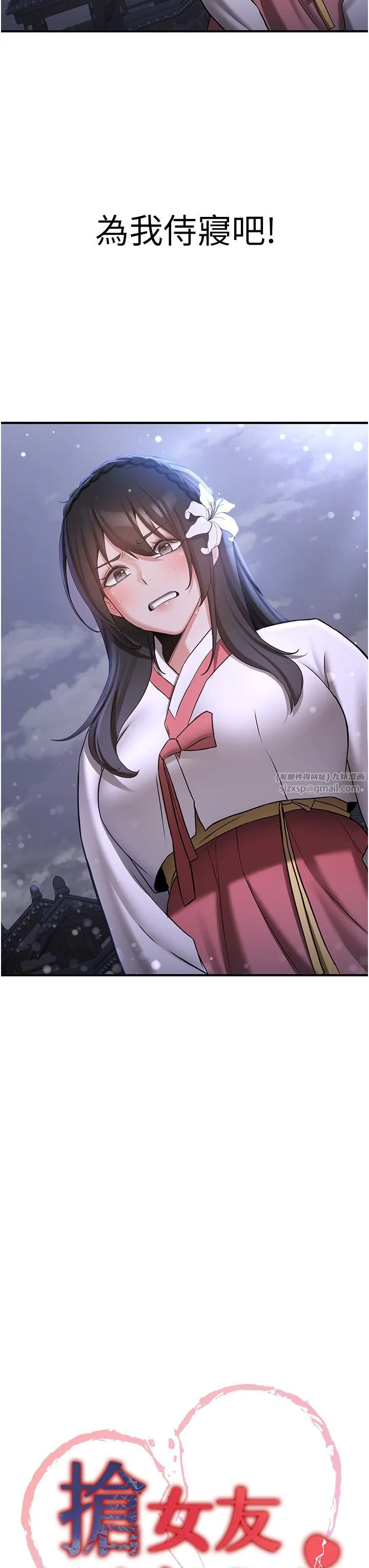 抢女友速成班 - 第60話-銷魂大肉棒的勁敵 - page 3