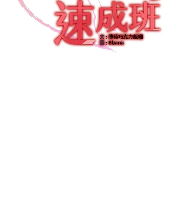 抢女友速成班 - 第60話-銷魂大肉棒的勁敵 - page 4