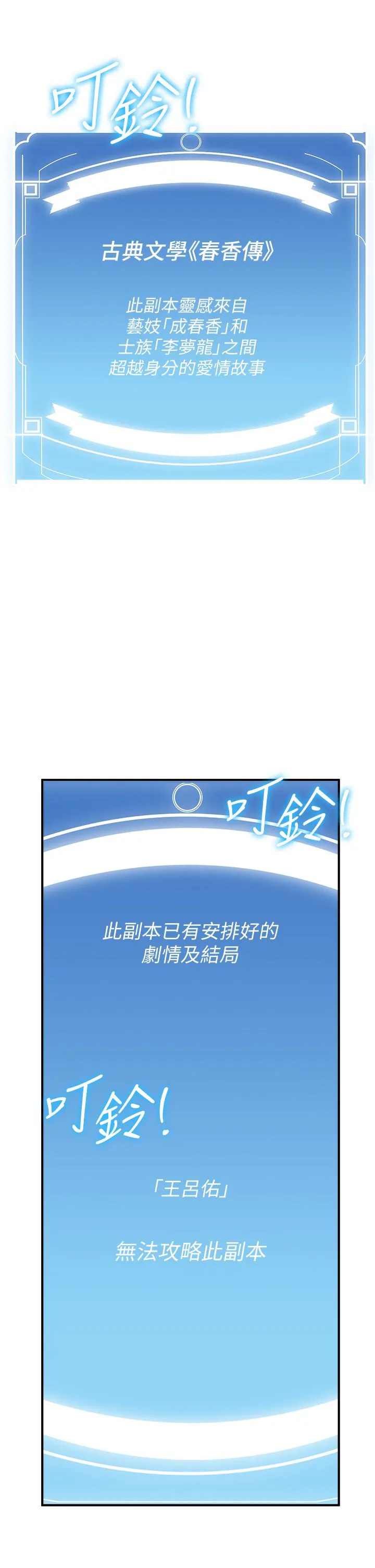 抢女友速成班 - 第60話-銷魂大肉棒的勁敵 - page 5