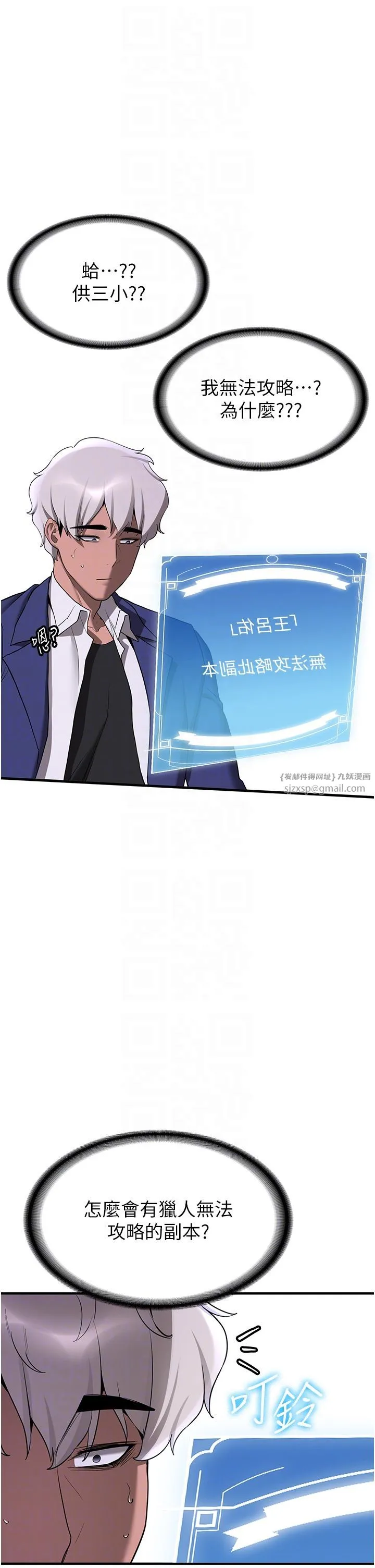 抢女友速成班 - 第60話-銷魂大肉棒的勁敵 - page 6