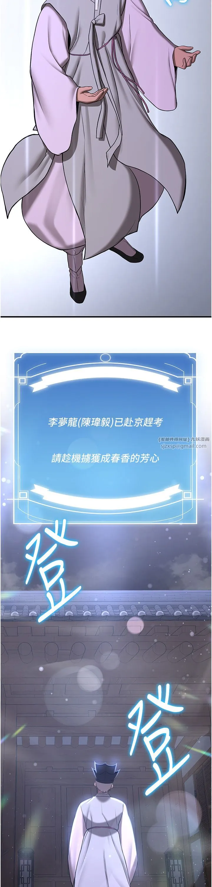 抢女友速成班 - 第60話-銷魂大肉棒的勁敵 - page 8