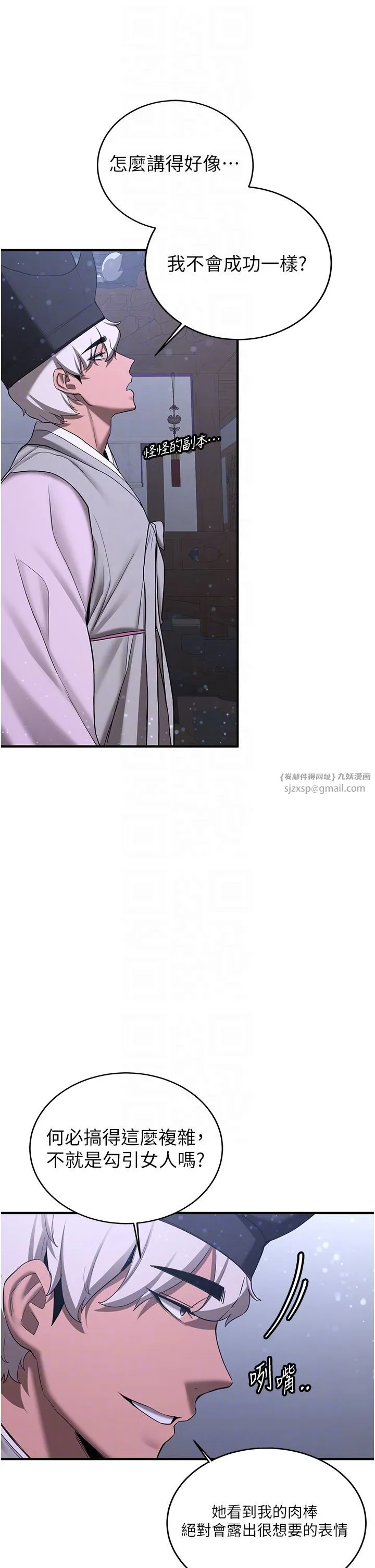 抢女友速成班 - 第60話-銷魂大肉棒的勁敵 - page 10
