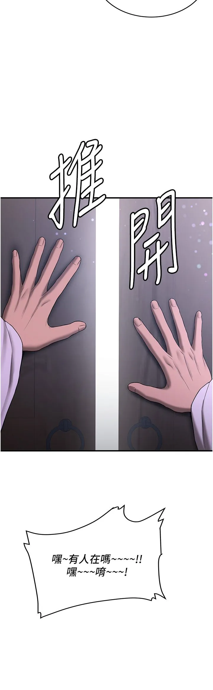 抢女友速成班 - 第60話-銷魂大肉棒的勁敵 - page 11