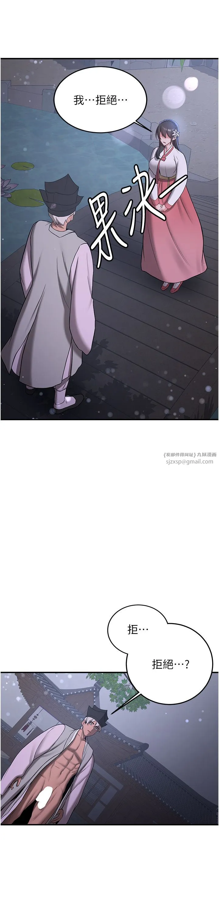 抢女友速成班 - 第60話-銷魂大肉棒的勁敵 - page 12