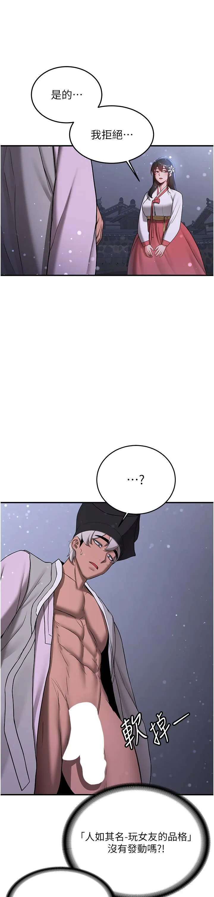 抢女友速成班 - 第60話-銷魂大肉棒的勁敵 - page 13