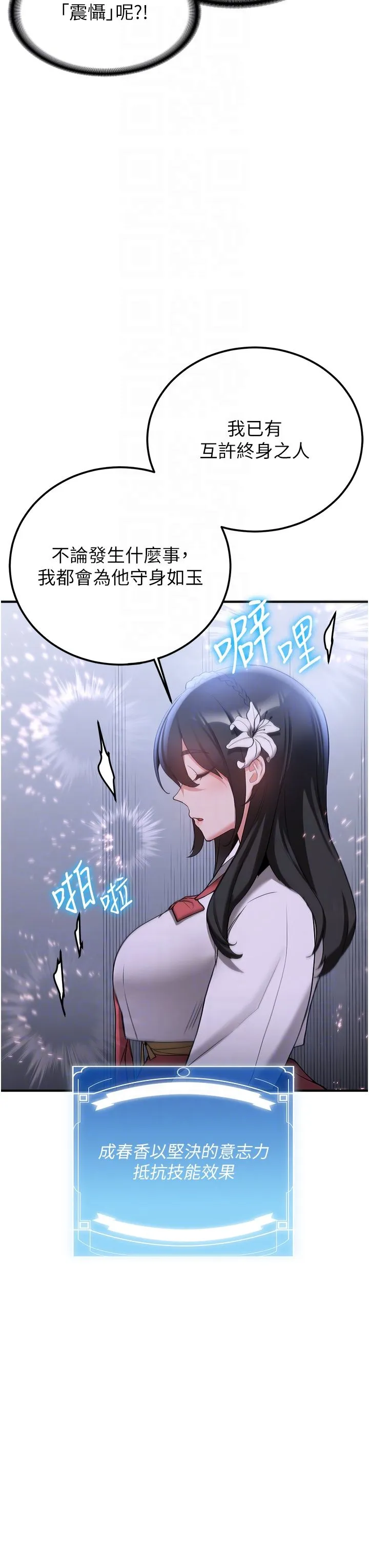 抢女友速成班 - 第60話-銷魂大肉棒的勁敵 - page 14