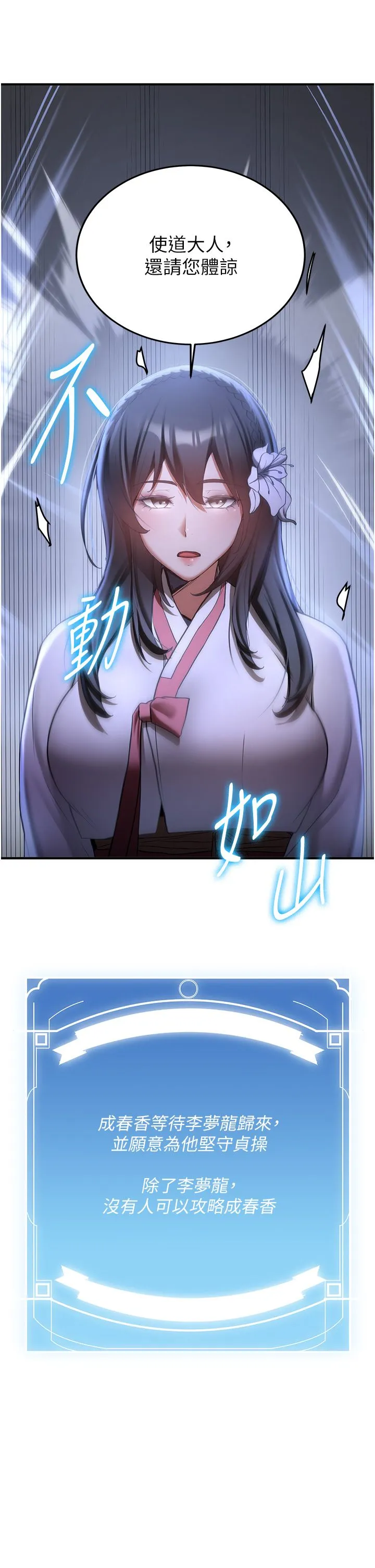 抢女友速成班 - 第60話-銷魂大肉棒的勁敵 - page 15