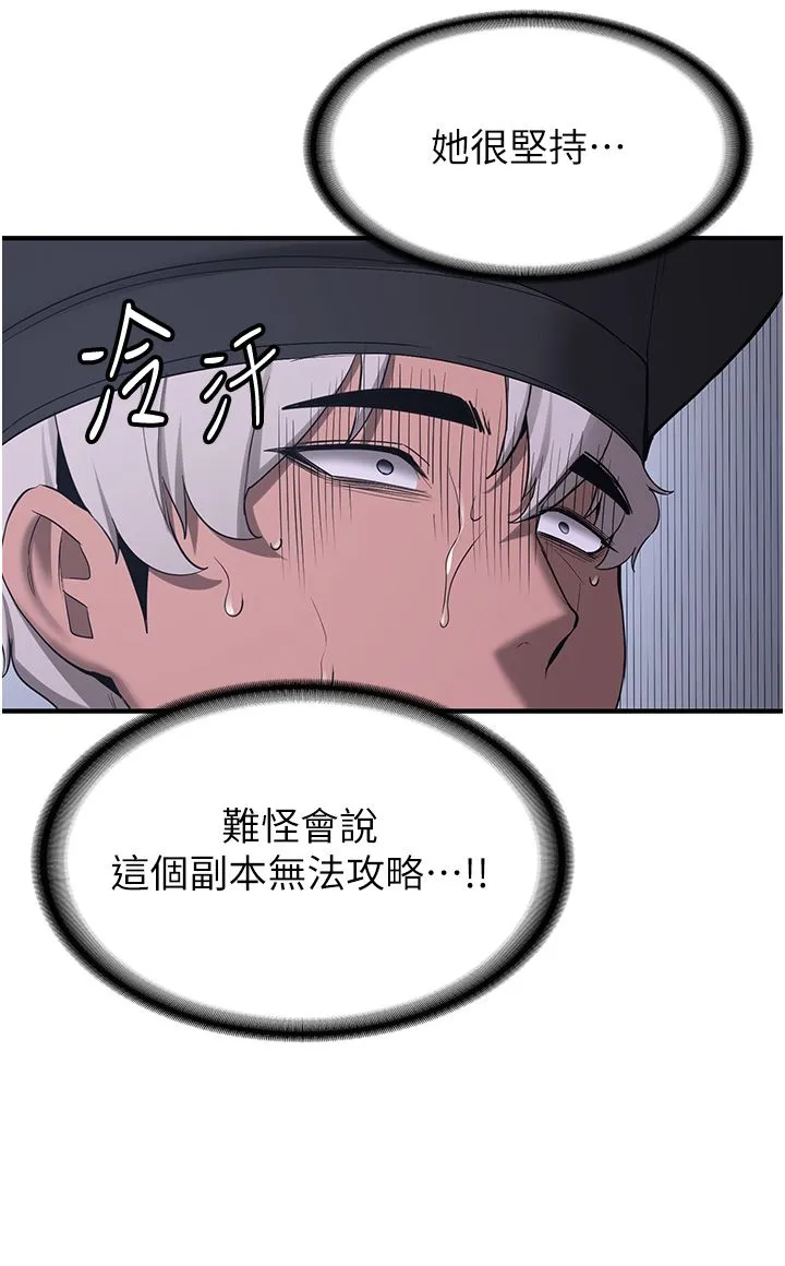 抢女友速成班 - 第60話-銷魂大肉棒的勁敵 - page 16