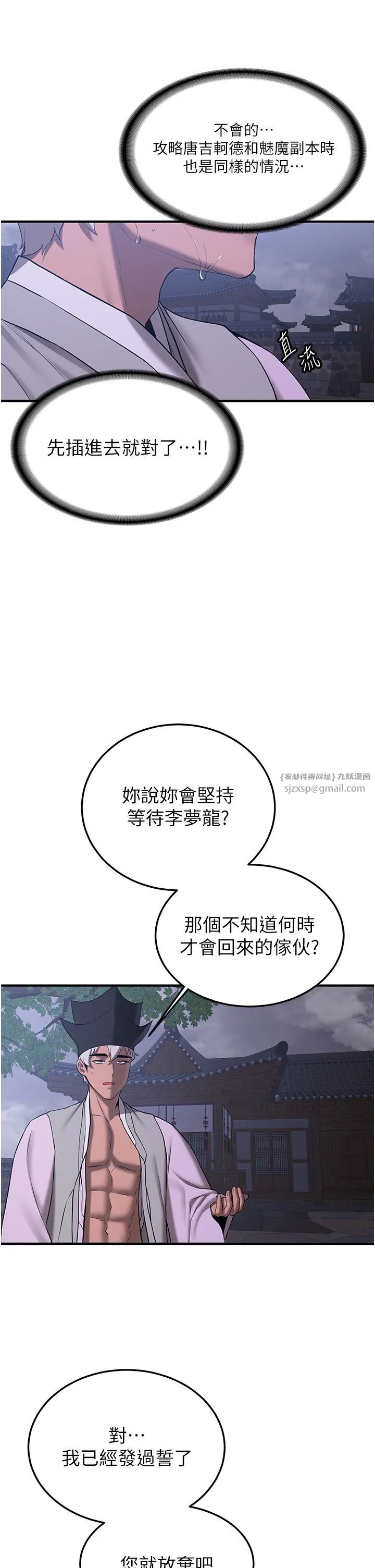抢女友速成班 - 第60話-銷魂大肉棒的勁敵 - page 17
