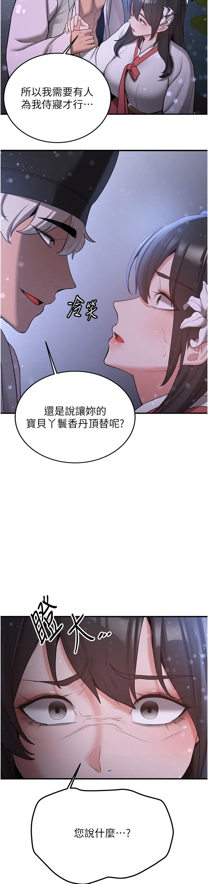 抢女友速成班 - 第60話-銷魂大肉棒的勁敵 - page 19