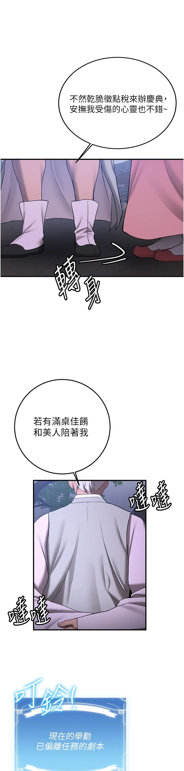 抢女友速成班 - 第60話-銷魂大肉棒的勁敵 - page 21