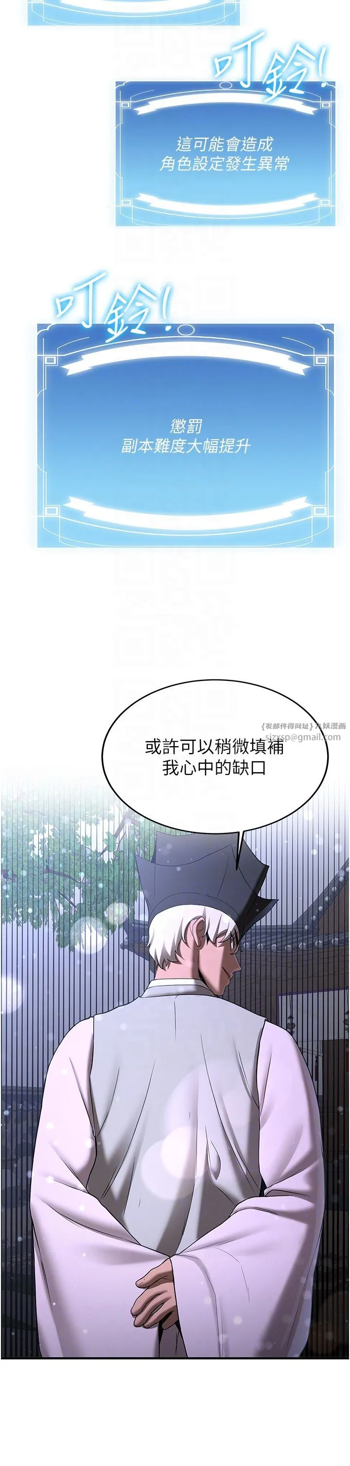 抢女友速成班 - 第60話-銷魂大肉棒的勁敵 - page 22